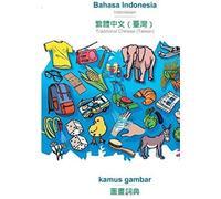 Babadada, Bahasa Indonesia - Traditional Chinese (Taiwan) (In Chinese Script), Kamus Gambar - Visual Dictionary (In Chinese Script)