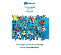 Babadada, Ikinyarwanda - Greek (In Greek Script), Inkoranyamagambo Mu Mashusho - Visual Dictionary (In Greek Script)
