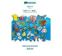 Babadada, Italiano - Traditional Chinese (Taiwan) (In Chinese Script), Dizionario Illustrato - Visual Dictionary (In Chinese Script)
