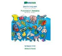 Babadada, Jian Ti Zhong Wen - Plattdüütsch (Holstein), Tu Hua Ci Dian - Bildwöörbook