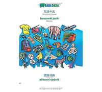 Babadada, Simplified Chinese (In Chinese Script) - Bosanski Jezik, Visual Dictionary (In Chinese Script) - Slikovni Rjecnik