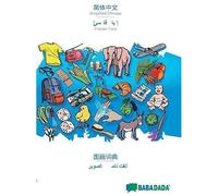 Babadada, Simplified Chinese (In Chinese Script) - Persian Farsi (In Arabic Script), Visual Dictionary (In Chinese Script) - Visual Dictionary (In Arabic Script)