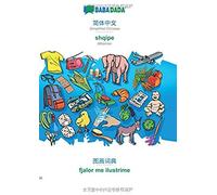 Babadada, Simplified Chinese (In Chinese Script) - Shqipe, Visual Dictionary (In Chinese Script) - Fjalor Me Ilustrime