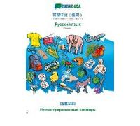 Babadada, Traditional Chinese (Taiwan) (In Chinese Script) - Russian (In Cyrillic Script), Visual Dictionary (In Chinese Script) - Visual Dictionary (In Cyrillic Script)