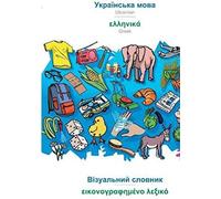 Babadada, Ukrainian (In Cyrillic Script) - Greek (In Greek Script), Visual Dictionary (In Cyrillic Script) - Visual Dictionary (In Greek Script)