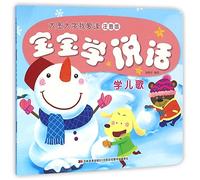 Babies Learn Talking (Children Songs, in Pinyin) (Chinese Edition)