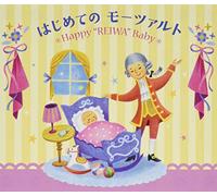《令和Baby すく♪音育シリーズ》 はじめてのモーツァルト～Mozart for Baby～（仮）