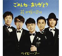 BABY BOO - Gomenne...Arigatou