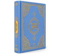 Baby Shower Chocolate Livre du Coran traduit en Anglais, Couverture en Spirale Rigide, Le Saint Coran, Bleu, 5.5" x 7.9", Classique