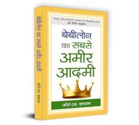 Babylon ka Sabse Ameer Aadmi - The Richest Man in Babylon | Secrets to Transform your Personal Finance, Psychology of Money and Wealth Creation in Hindi