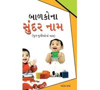 Bachchon Ke Sunder Naam (Edition1st)