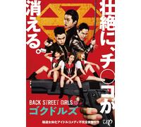 Back Street Girls [Dvd]