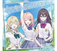 うたの☆プリンセスさまっ♪BACK to the IDOL Flower Candy 2nd シングル「キラキラじょいふる！」 初回限定盤
