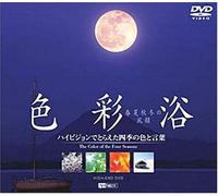 (Background Video) - Synforest Dvd Shikisai Yoku.Shunkashuutou No Fuuin/Shiki No Iro To Kotob [Edizione: Giappone]
