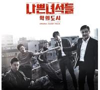 BAD GUYS: CITY OF EVIL OST - Bad Guys: City Of Evil (Original Soundtrack)