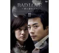 BAD LOVE~愛に溺れて~ DVD-BOX II