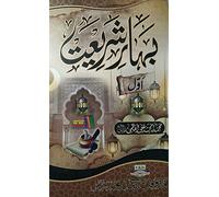 Bahar e Shariat Islamic Law and Rules and Regulation 3 Vol Set