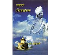 Bahurupe Vivekananda | Swami Chetanananda | Swami Vivekananda | Advaita Ashrama | বহুরূপে বিবেকানন্দ (নতুন) | Online Books Seller