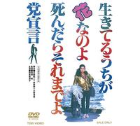 Baishou Mitsuko-Ikiteru Uchi GA Hana Nanoyo Shindara Soremadeyo TOU Sengen [Edizione: Giappone] [Import]