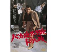 Baka Masa Hora Masa Toppa Masa [Import allemand]