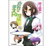 Baka To Test To Shoukanjuu Tome 3.5