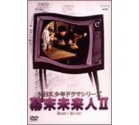 Bakumatsu Miraijin 2 [Import allemand]