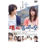 Bakushin Nagasaki No Sora [Import allemand]