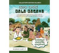 Bala Basava (Volume 5): Exploring Basavanna's Vachanas Through Humor and Insight in Comic Stories / ಹಾಸ್ಯಭರಿತ ಕಾಮಿಕ್ ಕಥೆಗಳ ಮೂಲಕ ಬ&