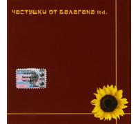 Balagan Limited - Balagan Chastushki ot Balagana ltd [1041 1083 107510721085 1051 10841080109010771076]