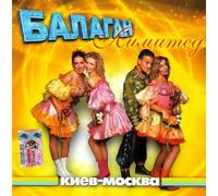 Balagan Limited. Kiev - Moskva [??????? ??????? - ????-??????]