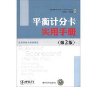Balanced Scorecard Practical Handbook (2nd Edition)(Chinese Edition)