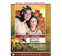 Bambi's Childhood (Detstvo Bembi) [Детство Бемби] (RUSCICO)