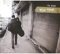 Banai, Ehud - Anneh Lee