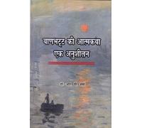 BANBHATT KI ATMAKATHA : EK ANUSHILAN [Hardcover] R.P.VERMA DR.