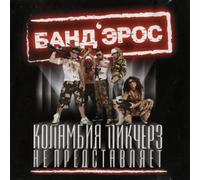 Band Eros - Columbia Pictures