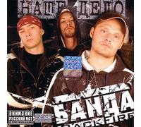 Banda BackFire. Nashe delo [???? ???]