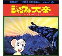 Bande originale [Animation] - Jungle Emperor Leo:Hit Parade