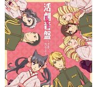 Bande originale [Animation] - Otome Yokai Zakuro Drama CD