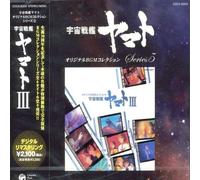 Bande Originale [Bgm Collection] - Space Battleship Yamato Part 3