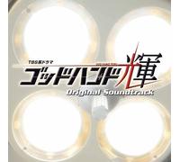 Bande originale TV - Godhand Teru