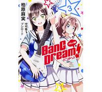 コミック版 BanG Dream! バンドリ 3