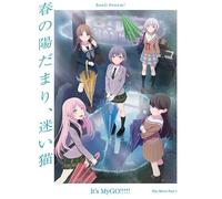 劇場版「BanG Dream! It's MyGO!!!!! 前編 : 春の陽だまり、迷い猫」 [Blu-ray]