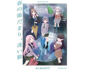 劇場版「BanG Dream! It's MyGO!!!!! 前編 : 春の陽だまり、迷い猫」 [Blu-ray]