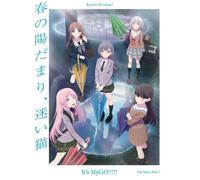 劇場版「BanG Dream! It's MyGO!!!!! 前編 : 春の陽だまり、迷い猫」 [Blu-ray]
