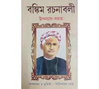 Bankim Rachanabali : Upanyas - Samagra || A Collection of Best Novels || Trending