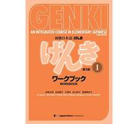 Banno Eri - Genki An Integrated Course in Elementary Japanese I Workb - E245z