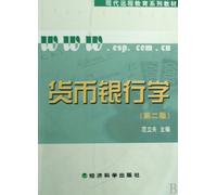 Banque monétaire (2e édition) (édition chinoise)