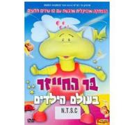 Bar The Alien in Kids' World