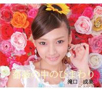 Bara No Naka No Himawari [Import allemand]