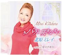Bara Yo Sakinasai [Import allemand]